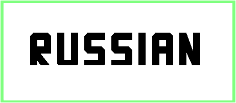 Russian R Font style