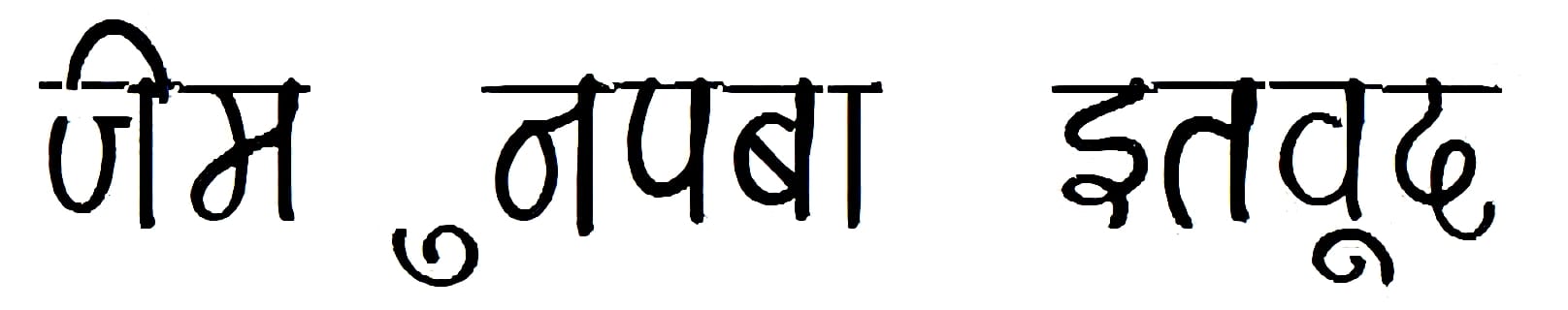 Hindi hand writing 20 Font Download