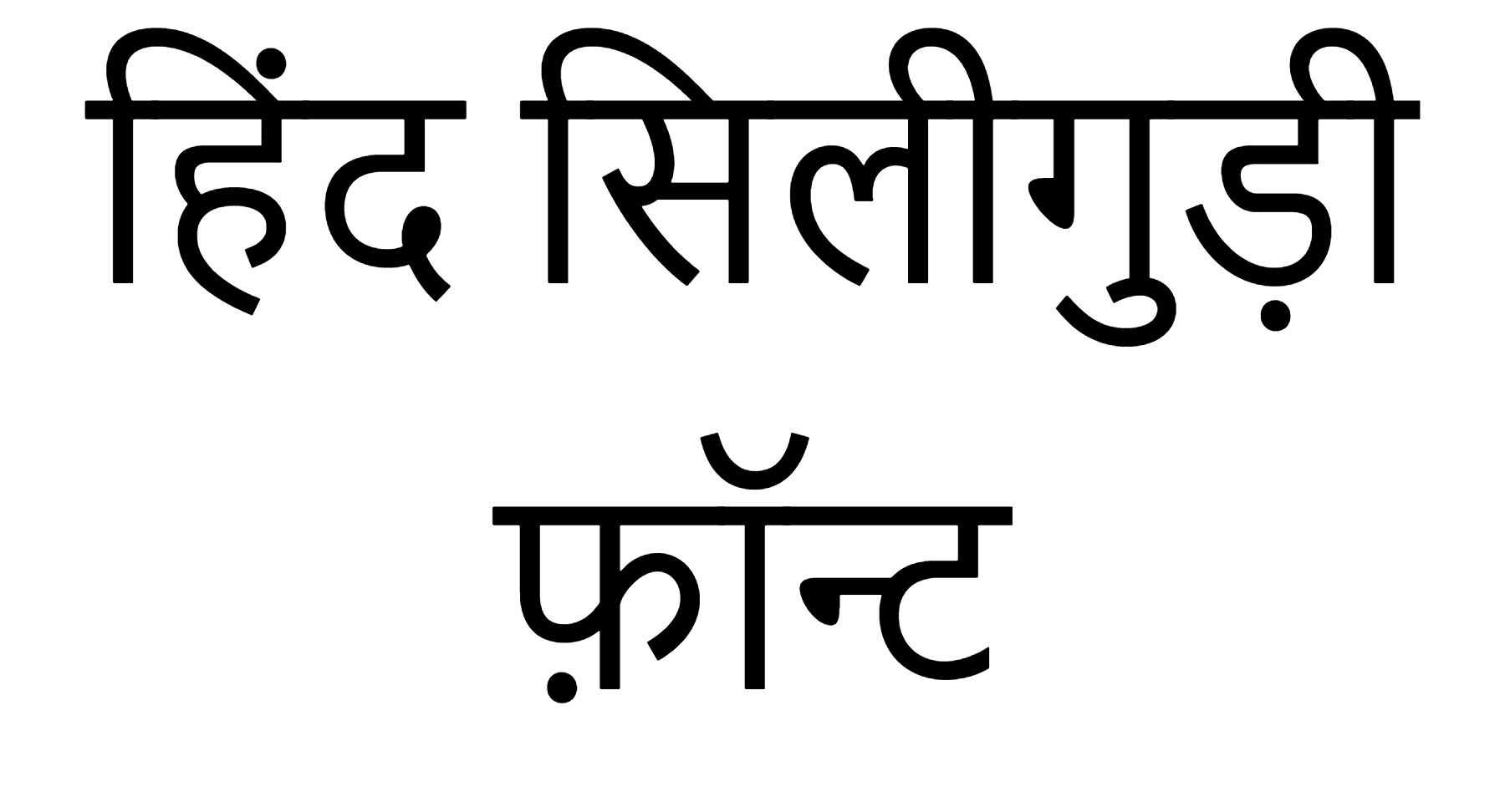 Hind Siliguri Font Download