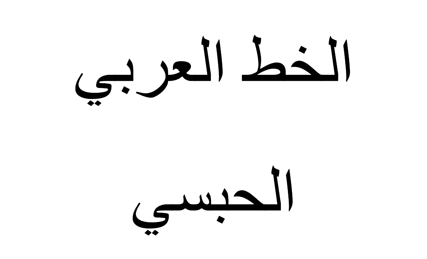 Alhabsyi Arabic Font Download