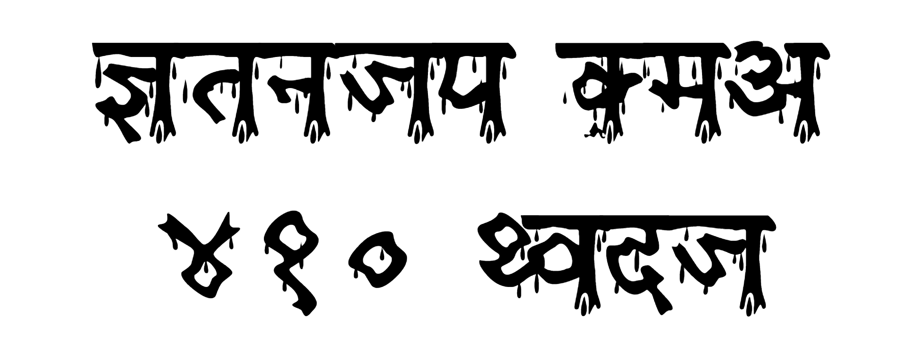 Kruti Dev 410 Font Download